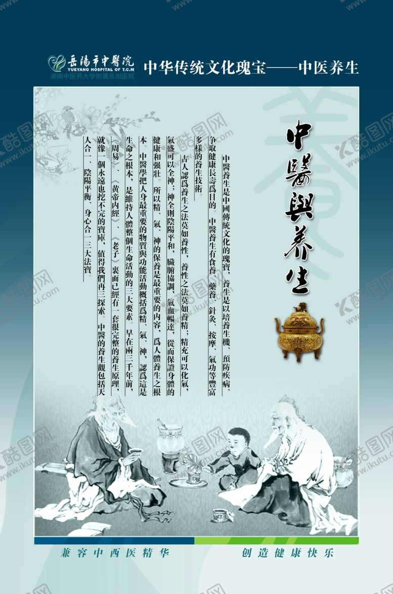 编号：70123109182321475590【酷图网】源文件下载-养生健康海报