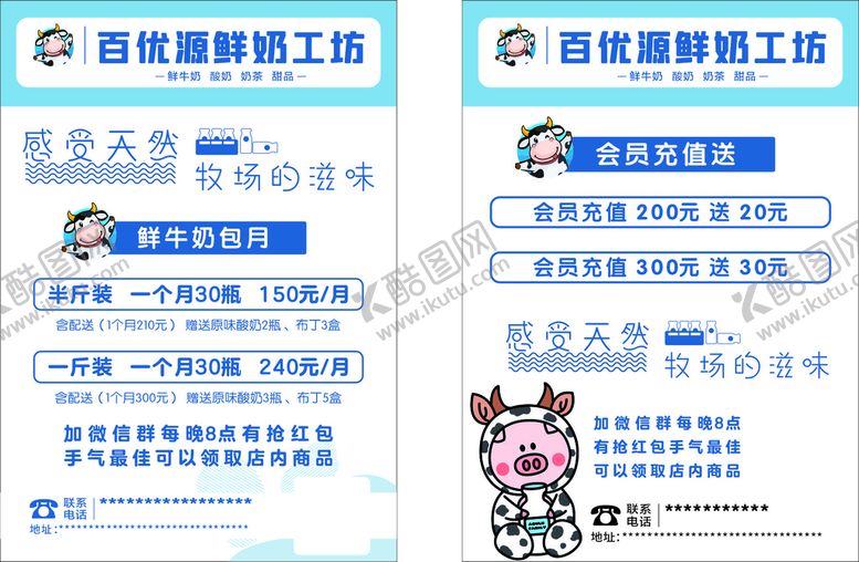 编号：87505012151028466843【酷图网】源文件下载-鲜奶传单