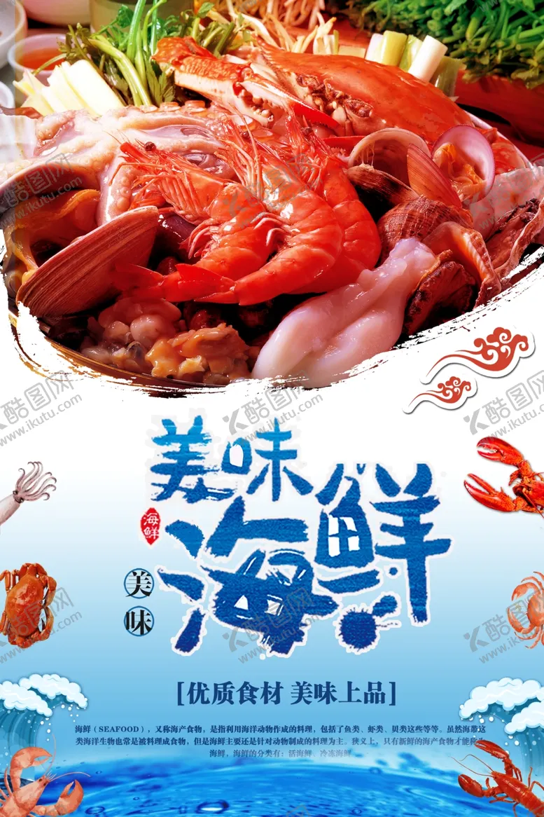 编号：50426901271515237828【酷图网】源文件下载-美味海鲜