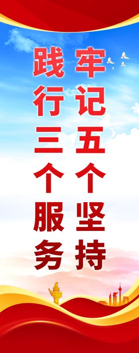 五个坚持