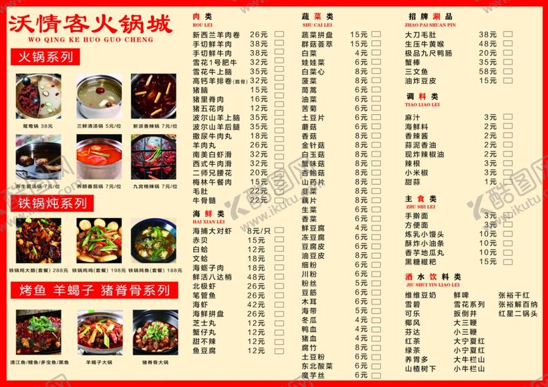 编号：83686610252104088847【酷图网】源文件下载-火锅店