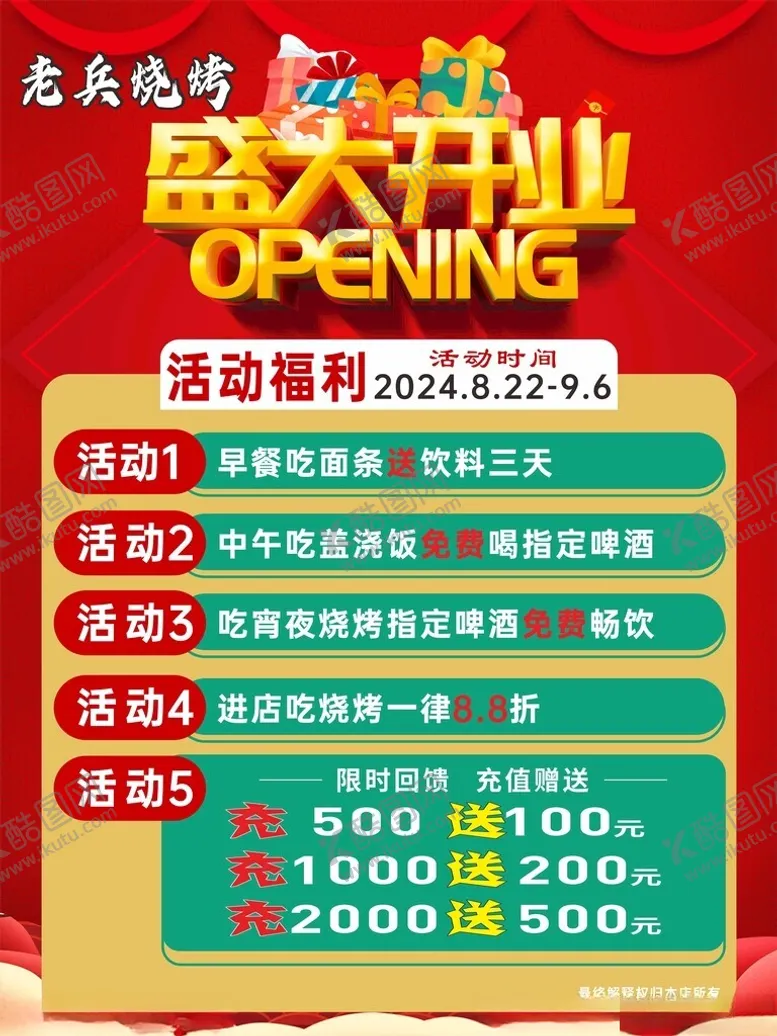 编号：48324302250301361526【酷图网】源文件下载-开业海报