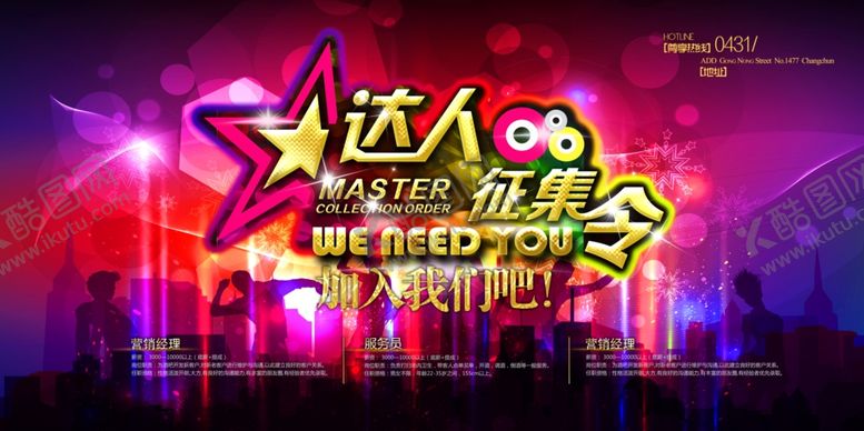 编号：79317306161204321428【酷图网】源文件下载-招聘