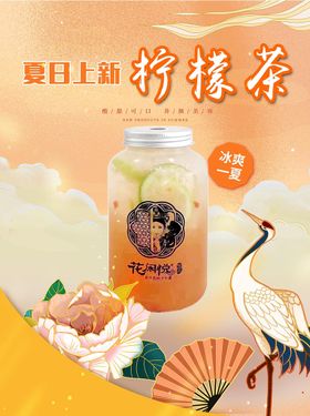 清爽柠檬茶