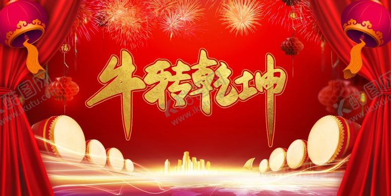 编号：89583004290518292913【酷图网】源文件下载-牛年背景