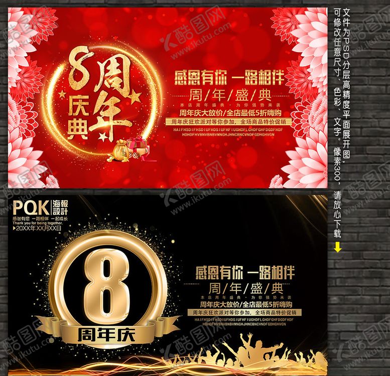 编号：79540610281612592109【酷图网】源文件下载-8周年庆