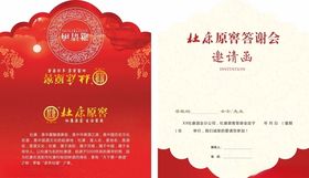 珠宝答谢会邀请函