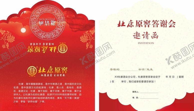 编号：11325305130036375745【酷图网】源文件下载-答谢会邀请函