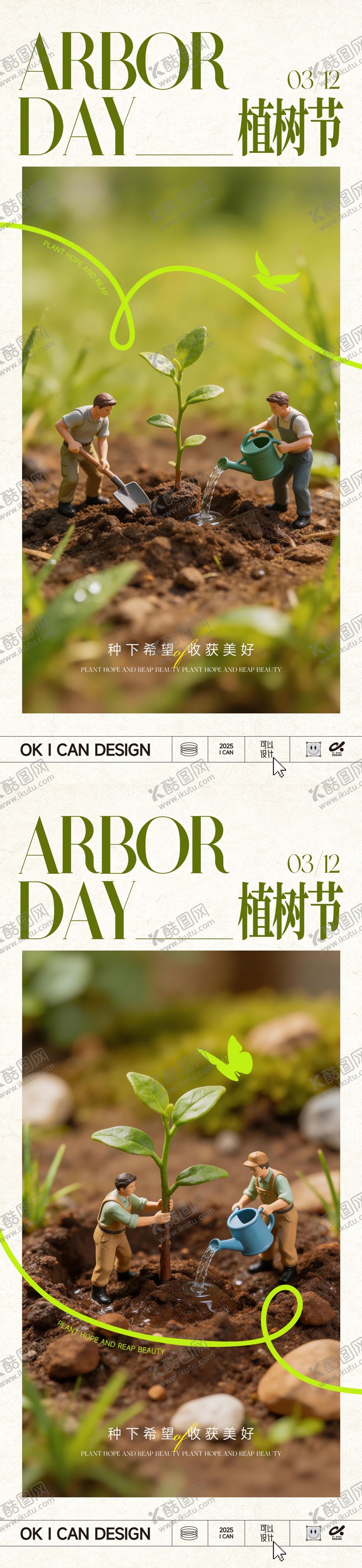 编号：77341603090221065670【酷图网】源文件下载-微景观植树节海报