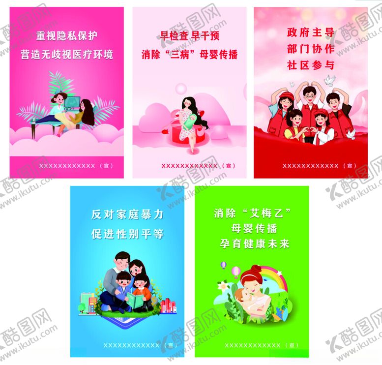 编号：32876703070744261624【酷图网】源文件下载-艾梅乙宣传海报