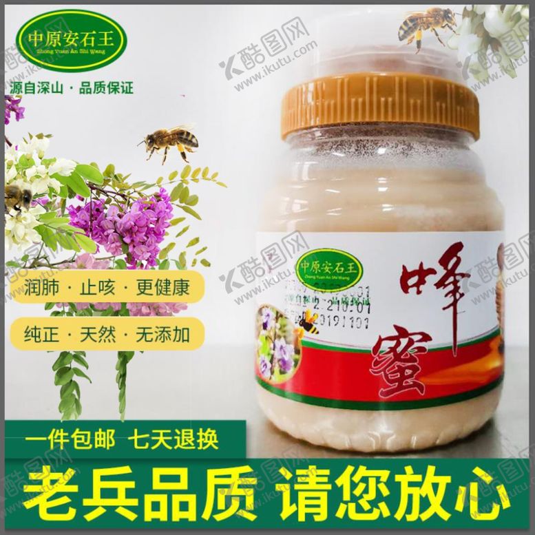 编号：60042510041309468536【酷图网】源文件下载-蜂蜜主图