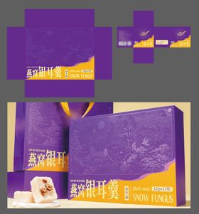 紫色食品包装礼盒