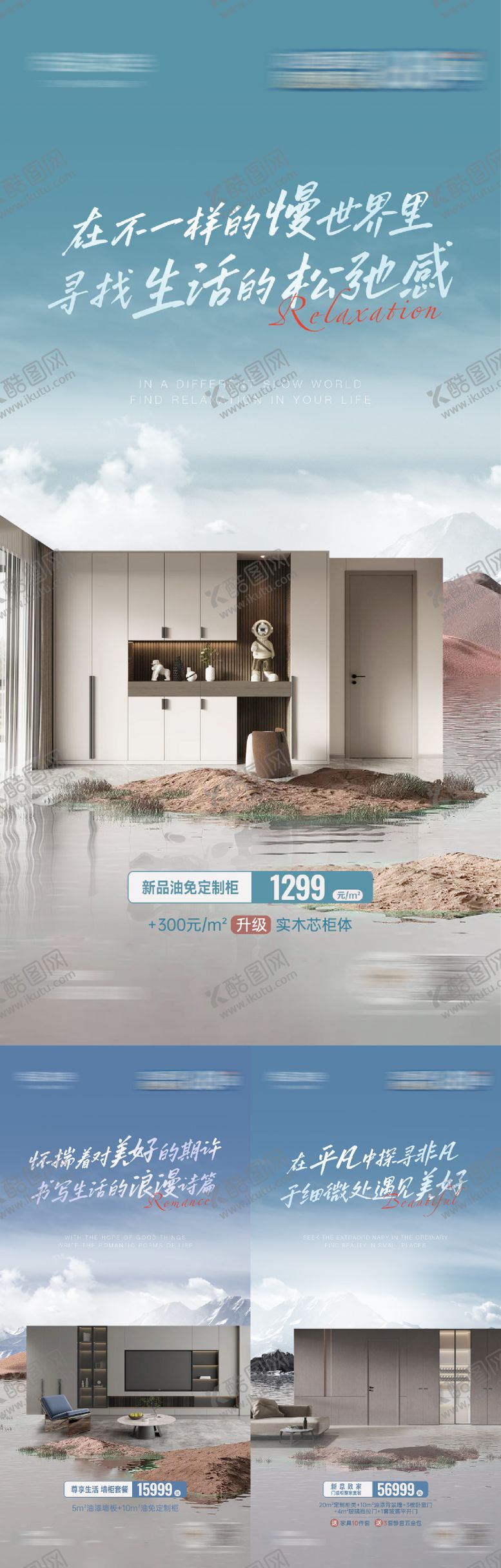 编号：21898105051717599152【酷图网】源文件下载-门墙柜产品海报