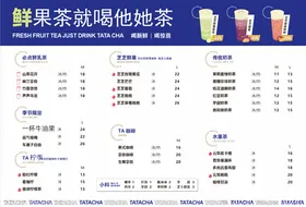 奶茶菜单饮品价目表价目表饮品饮品