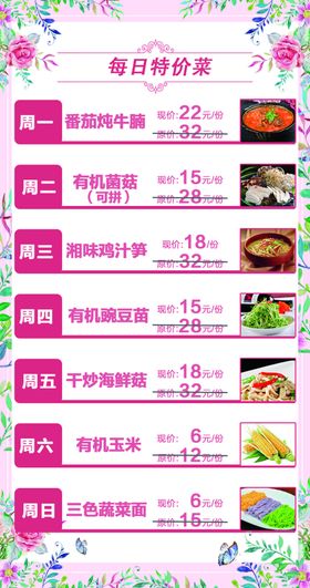 每周特价菜