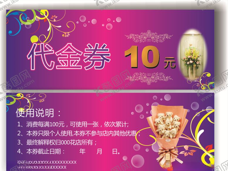 编号：67412606290345227745【酷图网】源文件下载-代金券