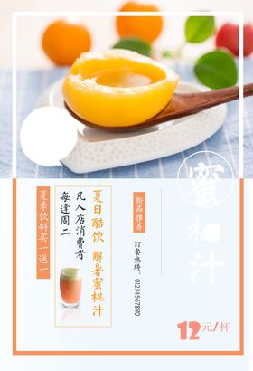 鲜榨果汁