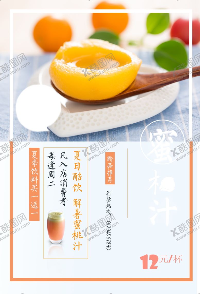 编号：78887206271359432095【酷图网】源文件下载-鲜榨果汁