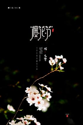 樱花节