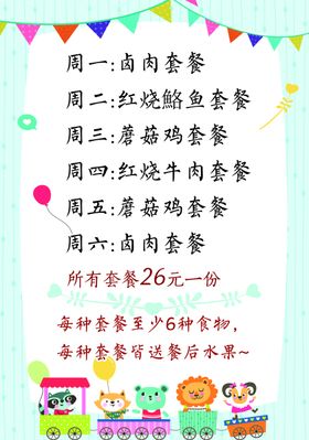 一周安排