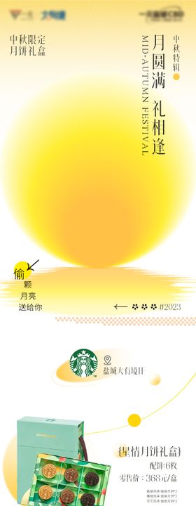 中秋月饼礼盒长图海报