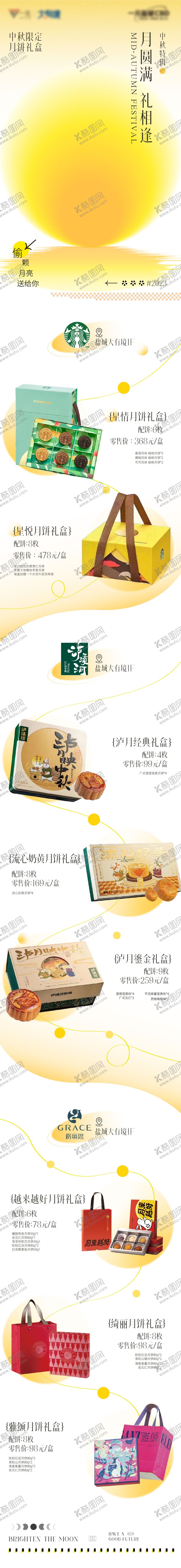 编号：60672407070935258047【酷图网】源文件下载-中秋月饼礼盒长图海报