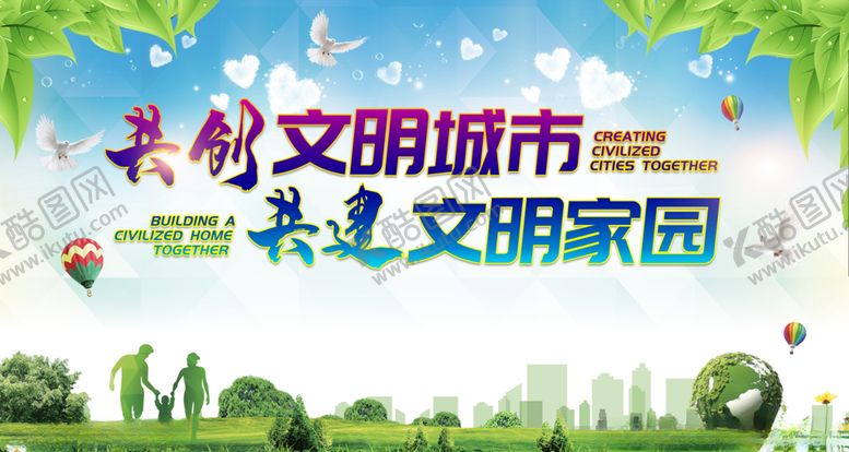 编号：55431705142154345310【酷图网】源文件下载-文明城市