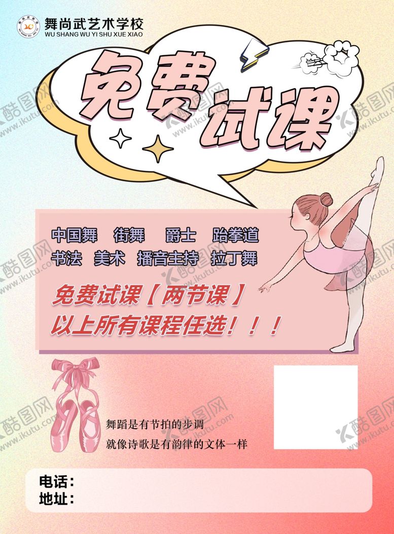 编号：39301602211521311715【酷图网】源文件下载-免费试课海报