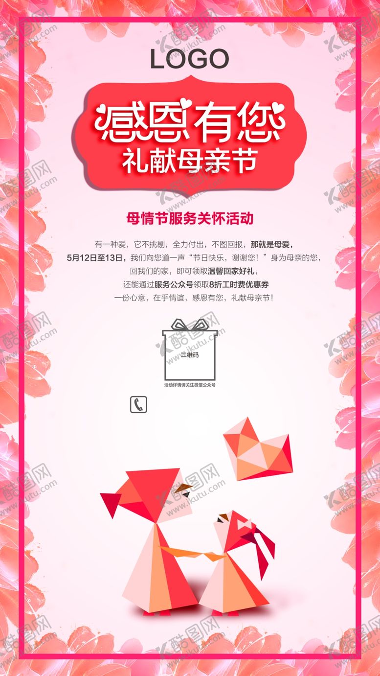 编号：59848607030532435359【酷图网】源文件下载-母亲节