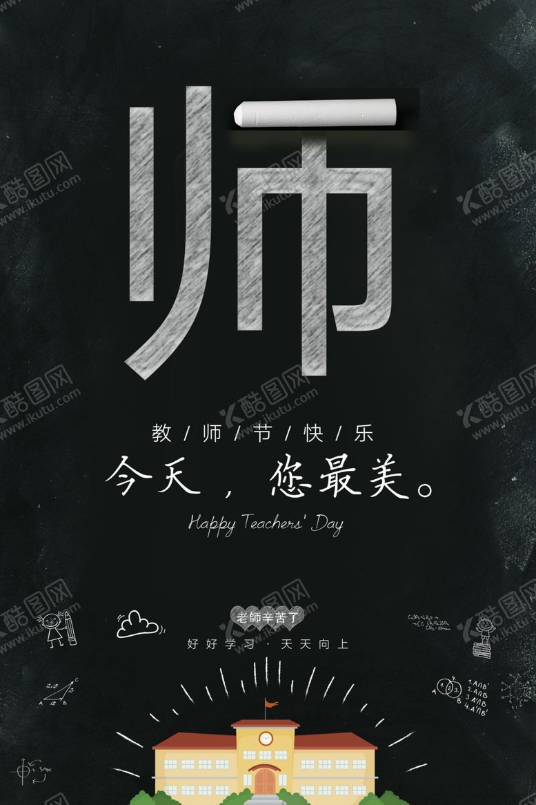 编号：57595705080116592899【酷图网】源文件下载-教师节海报