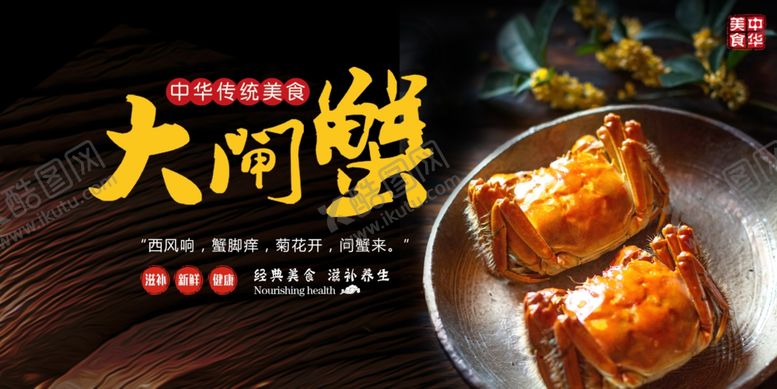 编号：54797010231925266312【酷图网】源文件下载-大闸蟹海报