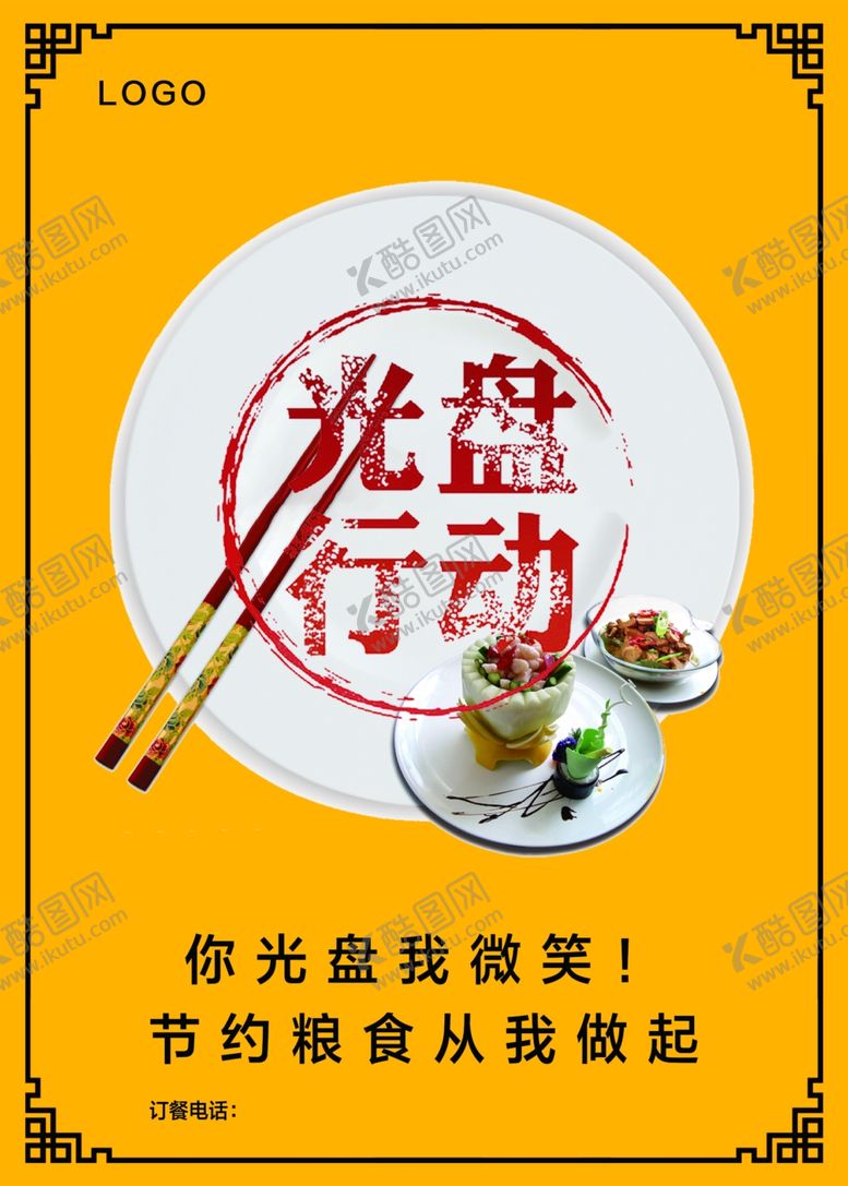 编号：30529007131326011270【酷图网】源文件下载-光盘行动