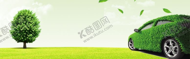 编号：12297909151116086950【酷图网】源文件下载-环保汽车