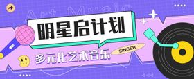 音乐banner