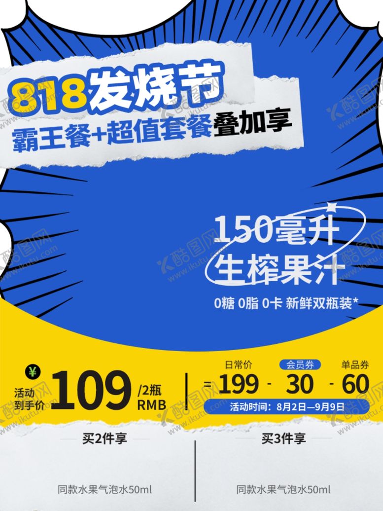 编号：84460011262305101154【酷图网】源文件下载-潮酷风线条发烧节主图