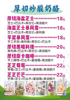 奶酪价格表