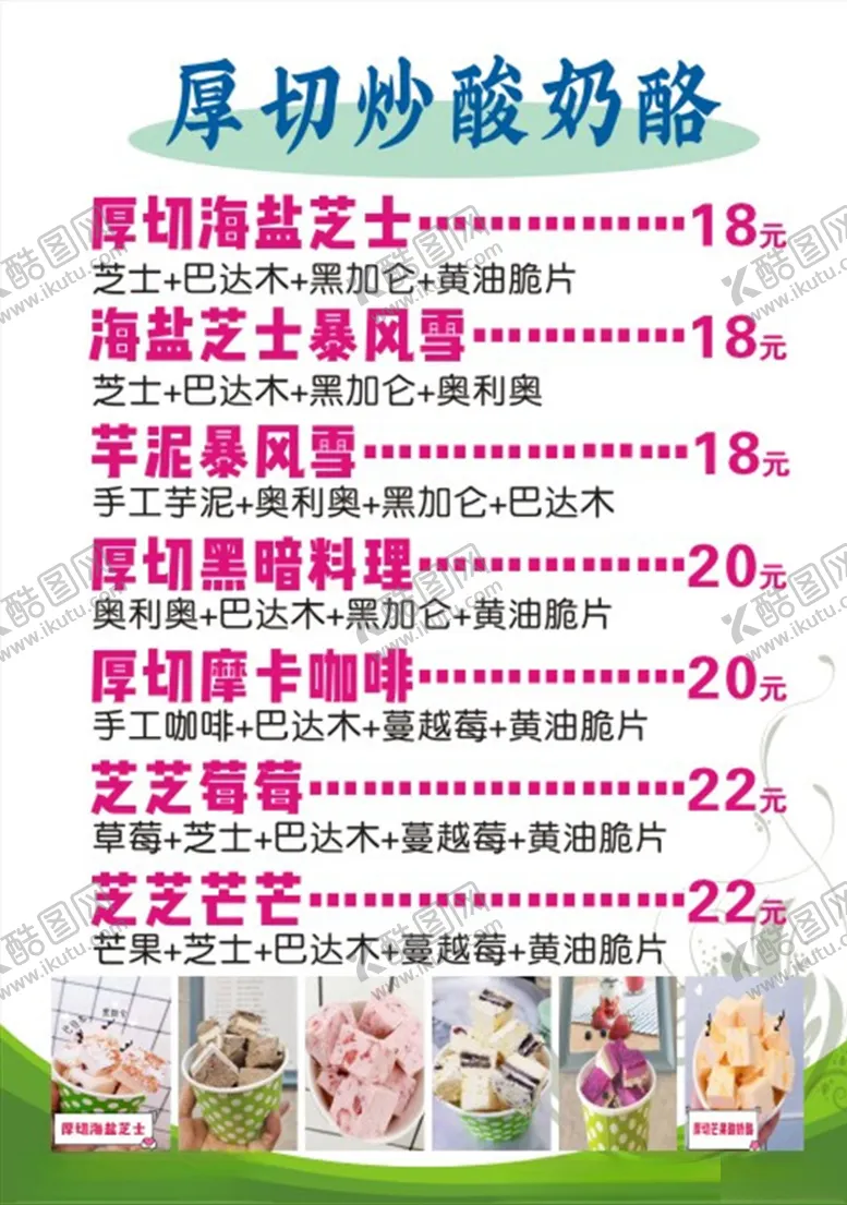编号：71103504301155343856【酷图网】源文件下载-奶酪价格表