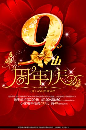 周年庆