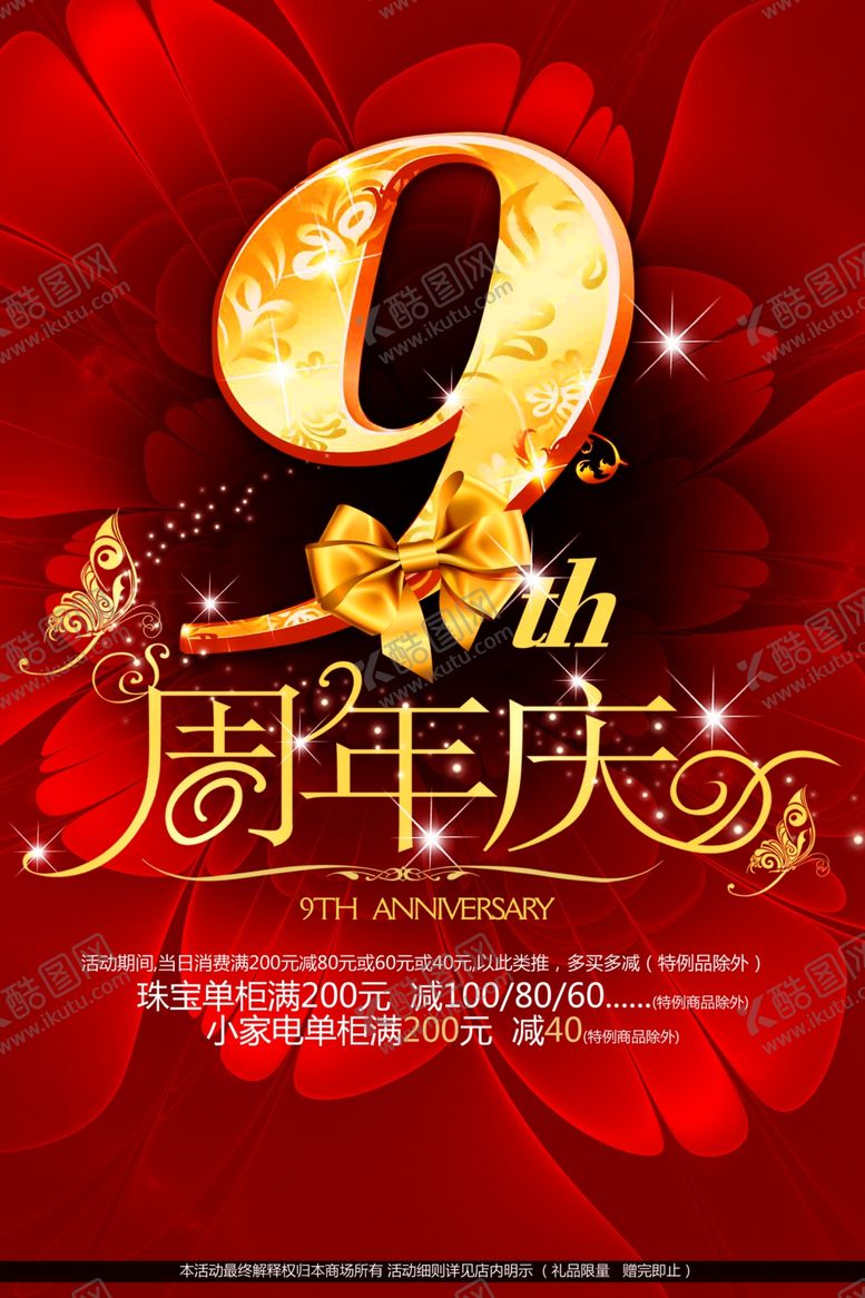 编号：46108609250228312032【酷图网】源文件下载-周年庆