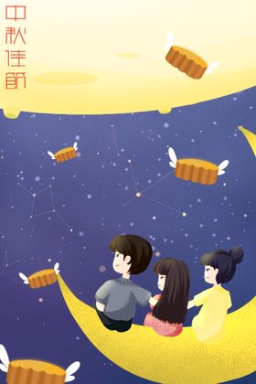 中秋节插画广告海报广告页面团圆
