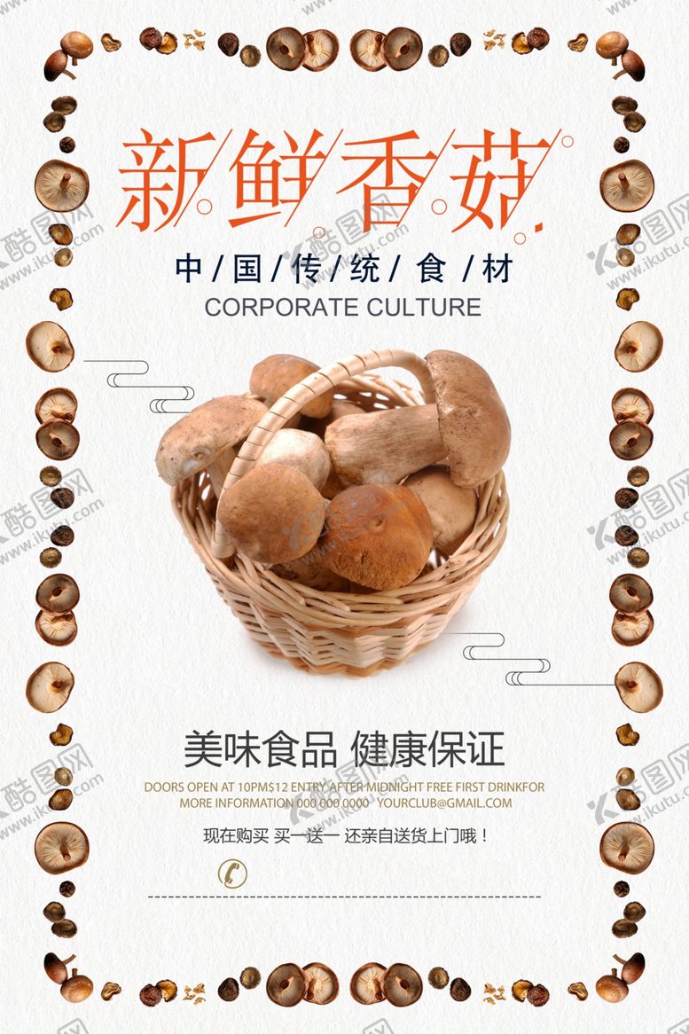 编号：31893610170206387662【酷图网】源文件下载-香菇
