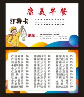 订餐卡名片