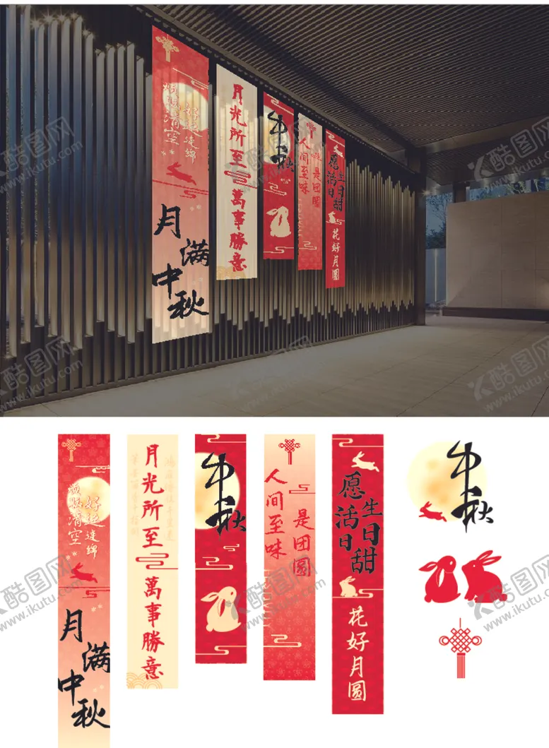 编号：52188302221546164041【酷图网】源文件下载-中秋条幅