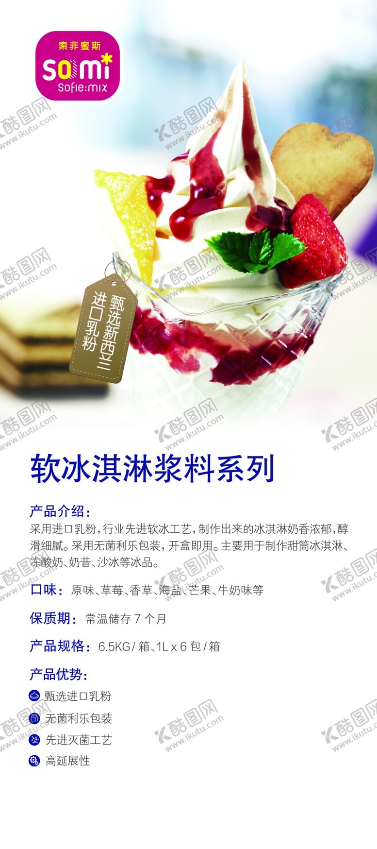 编号：92909510231104438632【酷图网】源文件下载-冰淇淋海报