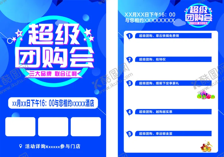 编号：11252801281108076845【酷图网】源文件下载-超级团购会