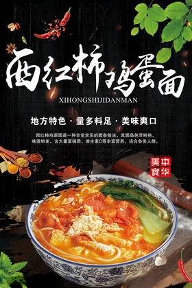 西红柿鸡蛋面