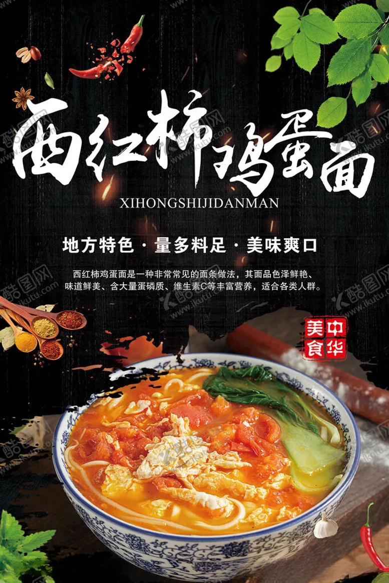 编号：57498805232356249594【酷图网】源文件下载-西红柿鸡蛋面