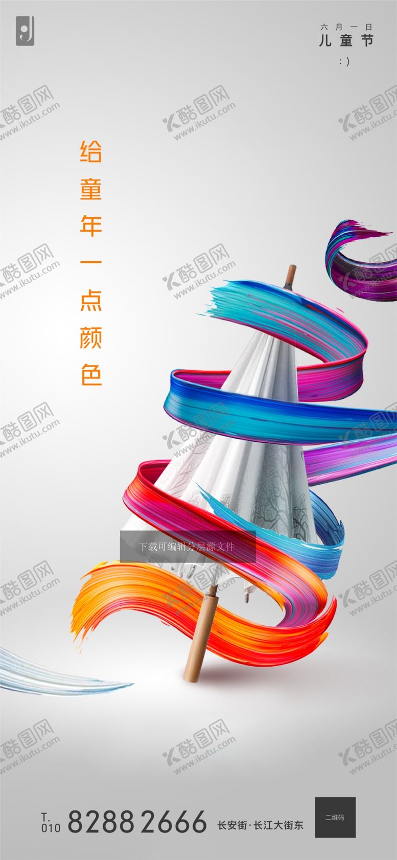 编号：89866809210148203300【酷图网】源文件下载-儿童节