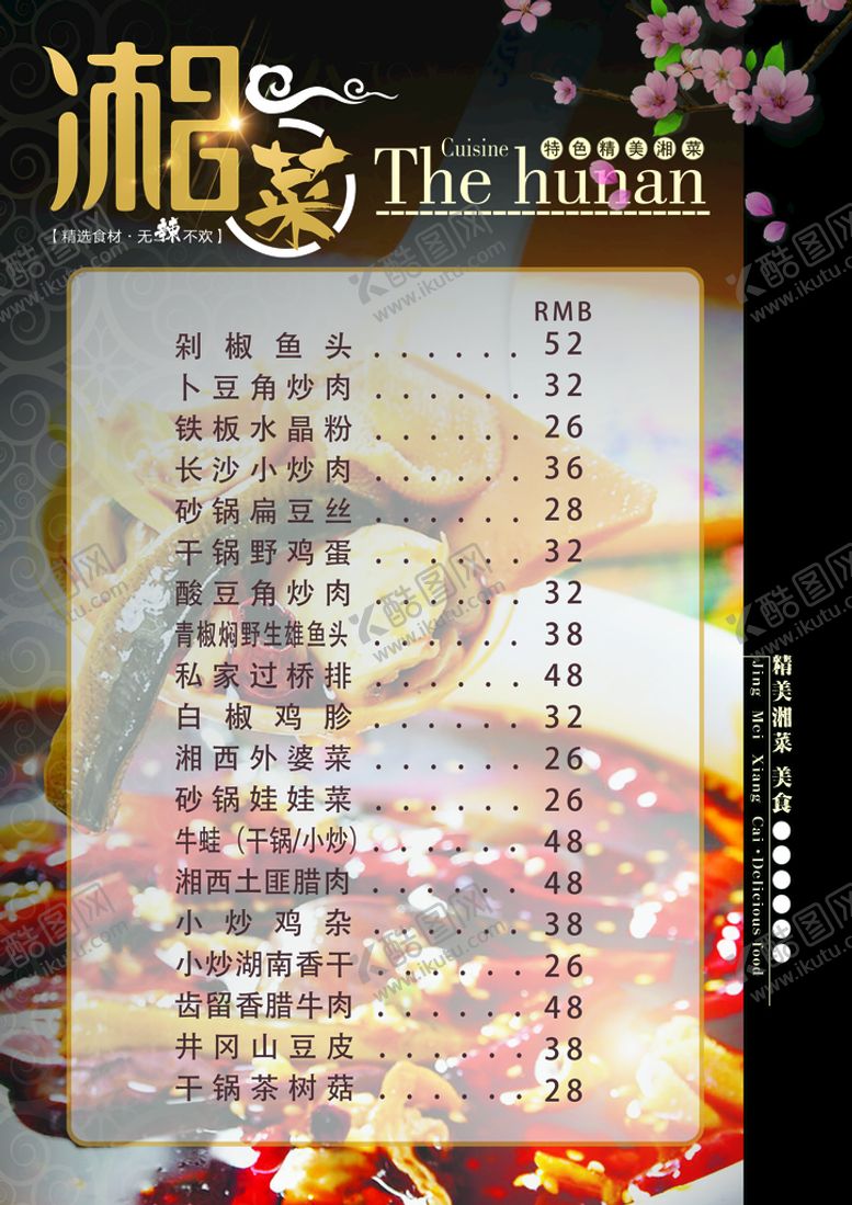 编号：93017509250724045213【酷图网】源文件下载-湘菜 