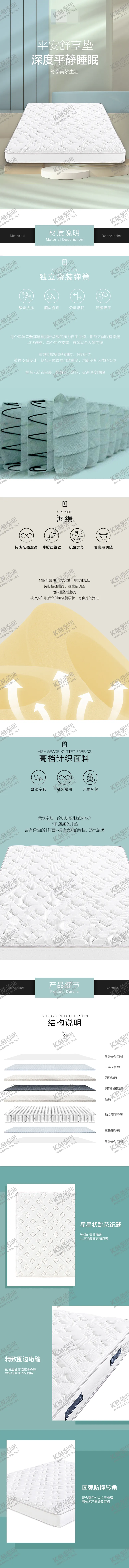 编号：29383709011534469506【酷图网】源文件下载-家居品牌床垫促销电商详情页